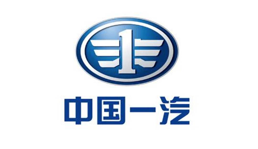 一汽（qì）集團
