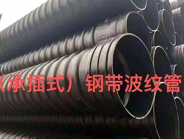 承插式（shì）鋼帶增強聚乙烯螺旋波紋管